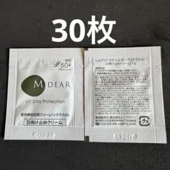 エムディアUVシルキープロテクション SPF50+ PA++++ サンプル30枚