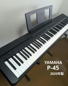 (札幌 引き取り限定、発送不可)YAMAHA デジタルピアノ P-45 ブラック 札幌 引き取り限定、発送不可)YAMAHA デジタルピアノ P-45