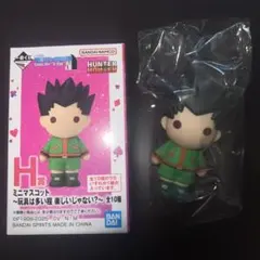 ハンターハンター 一番くじ H賞 ミニマスコット ゴン