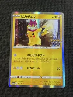 ピカチュウ：Pokémon GO カードファイルセット PROMO S-Pプロ…
