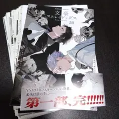 文豪ストレイドッグス [裁断済/裁断済み/自炊] 28巻　春河35朝霧カフカ