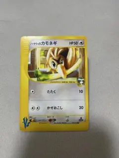 ポケモンカード ハヤトのカモネギ VSシリーズ 1ED - メルカリ