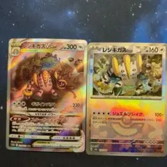 レジギガスVSTAR SAR S12a VSTARユニバース 233/172