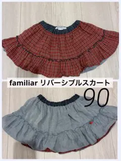 ファミリア 100 リバーシブルスカート シャンブレー調青系チェック