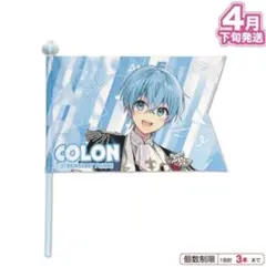 すとぷりフラッグ(Here We Go!! ver.!!/ころん)