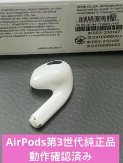 Apple AirPods 3世代 右耳イヤホンのみ 純正品動作品A2565