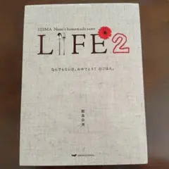 Life : Iijima Nami's homemade taste : な…
