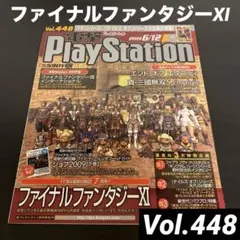 電撃プレイステーション　ファイナルファンタジーXI 11 Vol.448