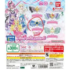 キミとアイドルプリキュア♪プリキュアリボンコレクション3 ガチャ