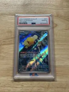 【PSA10】カスミのコダック AR SV9a 熱風のアリーナ 071/063