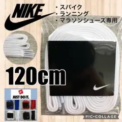 S白1ナイキ靴紐 サッカースパイク ランニングシューズ マラソン 野球 ゴルフ