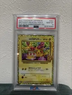 ポケモンカード旧裏 _のピカチュウ おたんじょうび PSA8 なったワケ