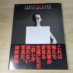 鰐淵晴子RE写真集 FIRST&LAST