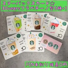 スターバックスカード フラペチーノ Starbucks 30周年記念 5枚セット