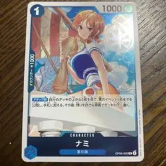 ナミ R OP09-050 4枚セット