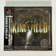 キングスフィールド３　未開封品 2026年最新】キングスフィールド3の人気アイテム - メルカリ