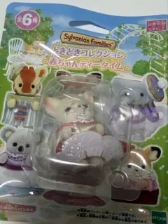 シルバニア　どきどきコレクション赤ちゃんティータイム フェネックの赤ちゃん