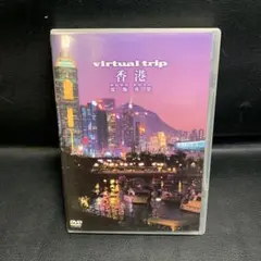 virtual trip 香港 DVD