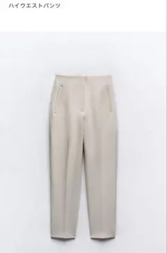 ZARA ハイウエストパンツ　XS オフホワイト