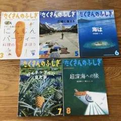 2026年最新】たくさんのふしぎの人気アイテム - メルカリ