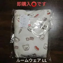 ルームウェア リラックマ LL