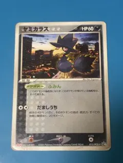 2026年最新】カード名：ヤミカラス ポケモンカードゲームの人気