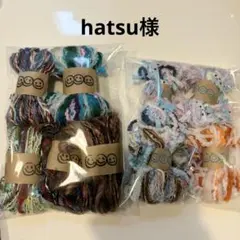 hatsu様