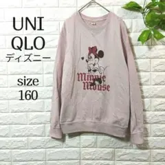 【ユニクロ】ディズニー ミニーマウス トレーナー 160 スウェット ピンク