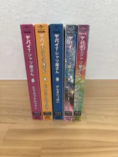 ★〈初期コンプ〉ヤバイTシャツ屋さん CD11枚セット 初回限定盤多数★ ヤバイTシャツ屋さん / Tank-top Flower for Friends【完全生産限定盤