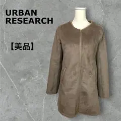【美品】URBAN RESEARCH ノーカラーフェイクムートンコート