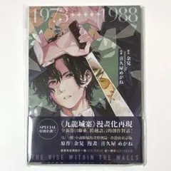 香港中文版 信一傳 漫画版 喜久屋めがね トワイライトウォーリアーズ