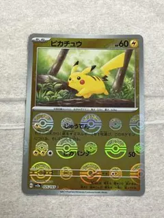 ポケモンカード ピカチュウ　モンスターボールミラー　151