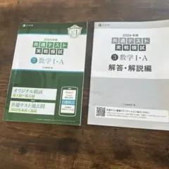 Z会共通テスト実戦模試 数学 I・A 解答・解説編