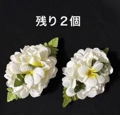 フラダンス髪飾り【プルメリア】　残り２個