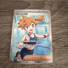 即受取評価♡基本無言取引　カスミのやる気 SR CP6 20th 2026年最新】SR カスミのやる気の人気アイテム - メルカリ