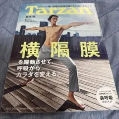 ターザン 2023年10月12日号