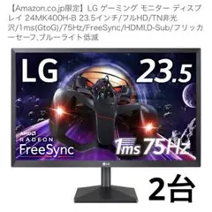 LG ゲーミング モニター 23.5インチ ①
