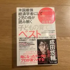 米国最強経済学者にして2児の母が読み解く 子どもの育て方ベスト