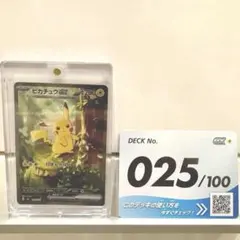 ピカチュウex SAR スタートデッキ100 25番