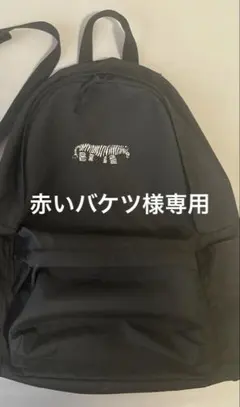 ★刺繍入無印良品★肩の負担を軽くする撥水リュック