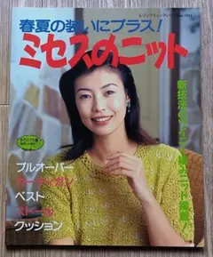 春夏の装いにプラス!ミセスのニット レディブティックシリーズ1415