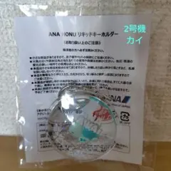 2025年最新】ANAホヌの人気アイテム - メルカリ