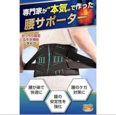 LURE 腰 コルセット 腰用サポーター　男女兼用Ｌサイズ