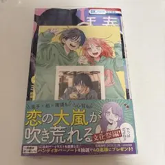 春の嵐とモンスター 9巻 特典付き