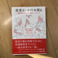 患者インサイトを探る 継続受診行動を導く医療マーケティング
