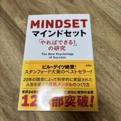 マインドセット 「やればできる!」の研究