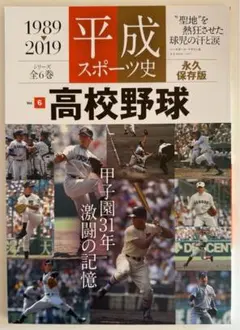 高校野球 雑誌