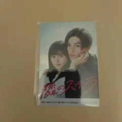 隣のステラ　Tジョイ限定オリジナルドリンク　キラキラスマホステッカー