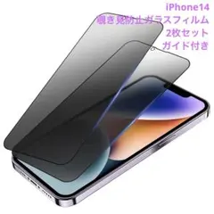 ‼️大特価‼️覗き見防止 iPhone 14 ガラスフィルム 保護 2枚セット