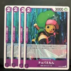 ワンピースカード チョパえもん C OP05-068 2枚 - メルカリ